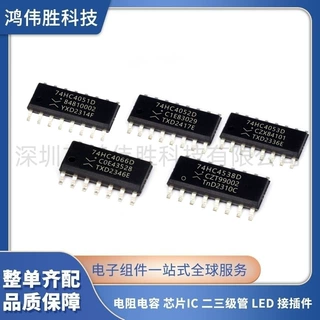 全新正品 74HC4051D 74HC4052D 74HC4053D 74HC4066D 74HC4538D