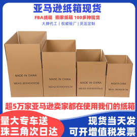 定做优质牛卡超硬亚马逊FBA耐破纸箱搬家特硬快递纸箱现货批发