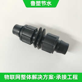 出售农业灌溉配件16双锁母直接 农业灌溉锁母直接pe管滴灌带阀门