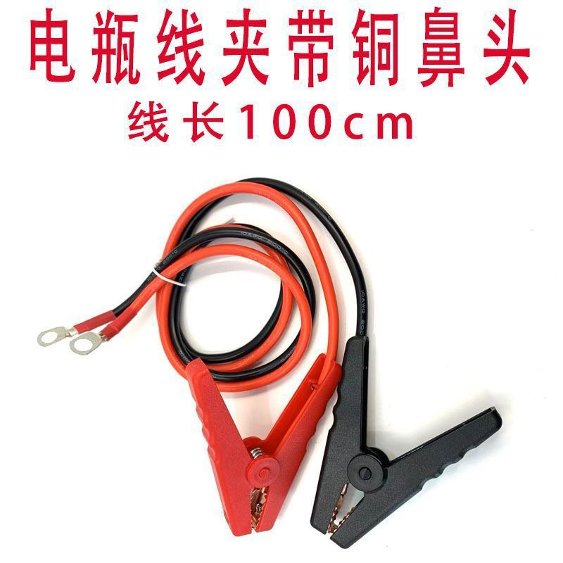 电瓶线夹/通用带线转逆变器输出线电瓶夹子铜鼻头连接线夹