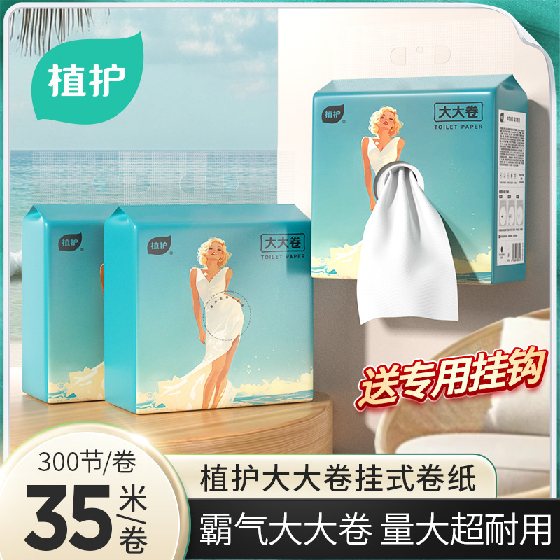 植护悬挂式大大卷6卷/箱加厚卷筒纸实惠装家用厕所商用大盘纸批发|undefined