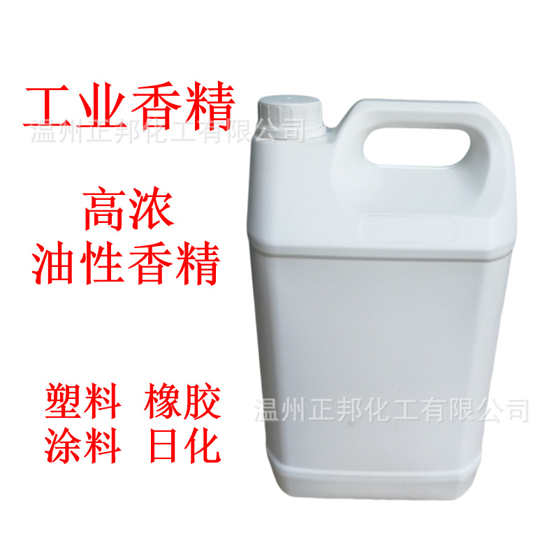 耐高温橡胶塑料PVC日化用高浓环保工业香精 油性香精 各种香型