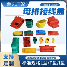 1-35kv定制热缩母排盒 热缩盒 定制非标 软连接护套 电站支柱护套