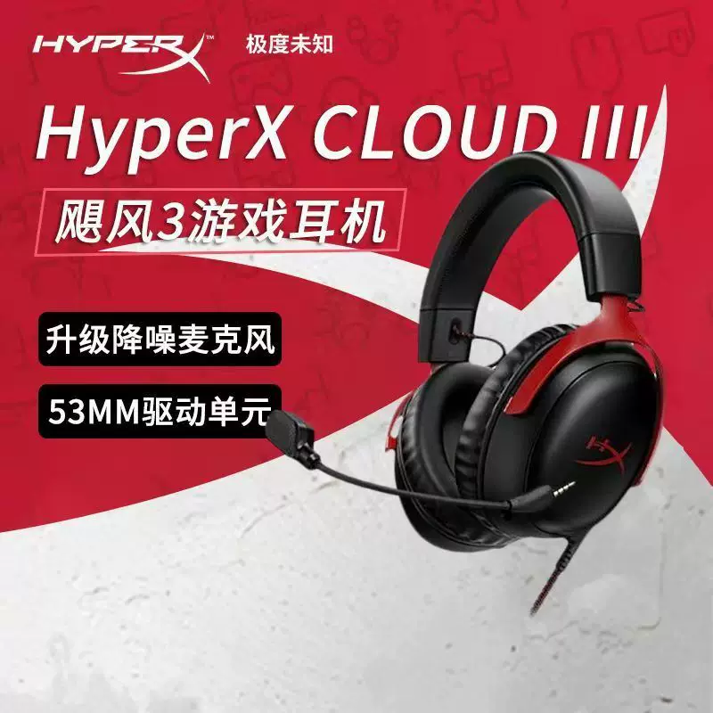 Гарнитура HyperX Cloud III игровая гарнитура Hurricane третьего поколения с внешней звуковой картой иностранная торговля cross-border горячая модель