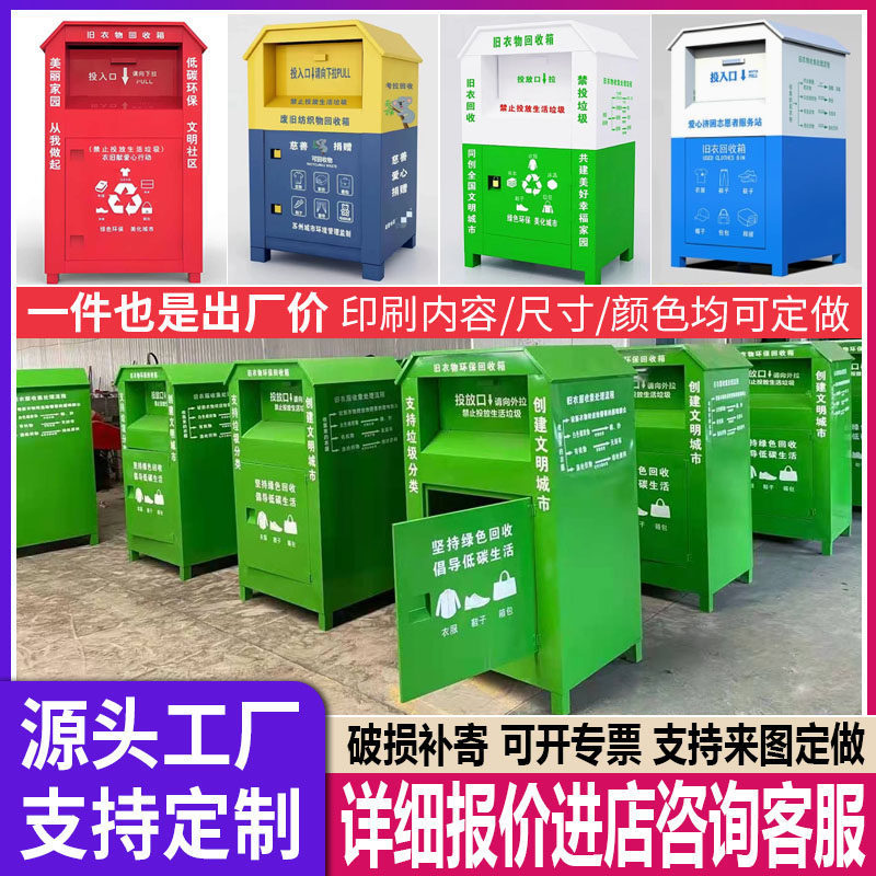 Qiangchuang Intelligent Old Clothes Recycling Bin Community Waste Recycling Bin Neighborhood Garbage Classification Dual-Compartment Trash Bin Qiangchuang Intelligent Old Clothes Recycling Bin Community Waste Recycling Bin Neighborhood Garbage Classification Dual-Compartment Trash Bin