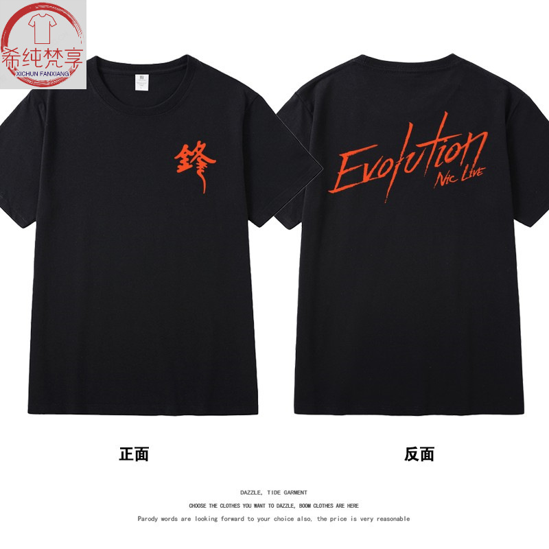 谢霆锋2025进化演唱会EvolutionNicLive同款周边短袖T恤男女衣服|undefined