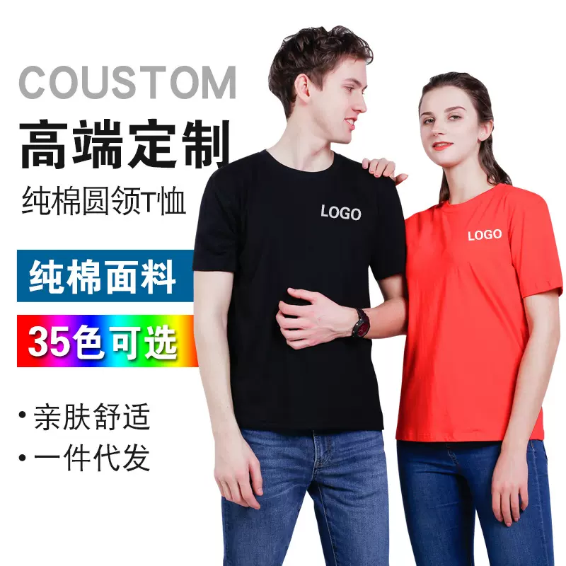 纯棉短袖定制T恤工作服体恤定做企业广告文化衫聚会班服印字logo