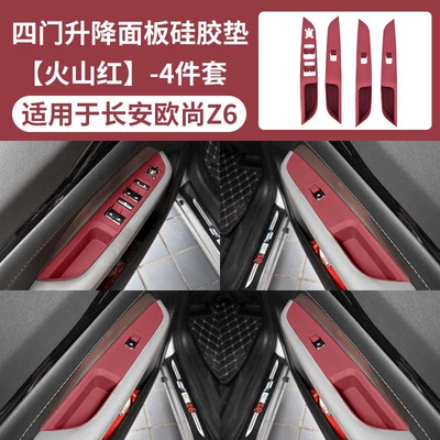 Other Automotive Interior Supplies Center Console Silicone Protective Pad - auchan-z6-four-door-window-raising-silicone-pad-red