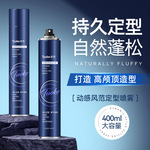 现货蓬松定型喷雾400ml 发胶持久强劲干胶发廊蓬松造型男女通用