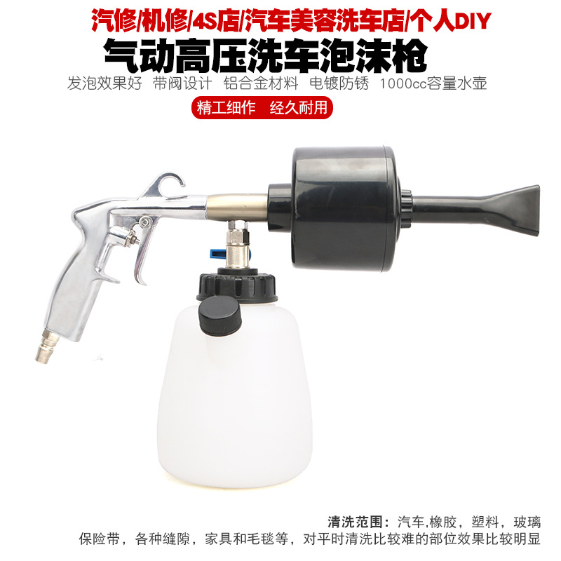 龙卷高压泡沫枪洗车泡沫清洗枪汽车打泡沫喷枪水壶风枪机工具