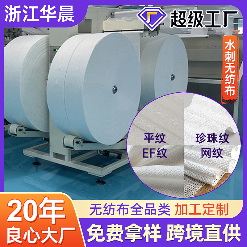 无纺布定制一次性洗脸巾原料木浆全粘胶涤纶水刺无纺布卷材湿巾用