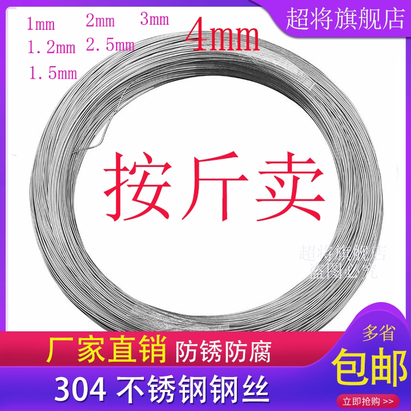 Одножильная проволока из нержавеющей стали 304, 1, 2, 3, 4 мм, мягкая стальная проволока, жесткая железная проволока, тонкая стальная проволока, фунт за фунтом