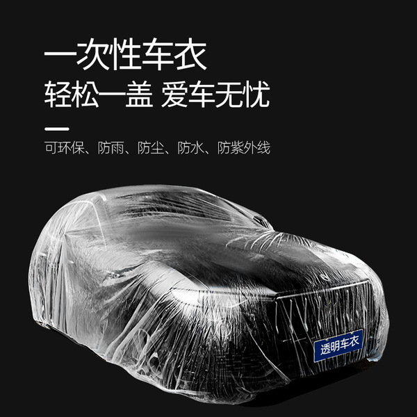 Disposable car jacket vehicle uses a transparent car hood car