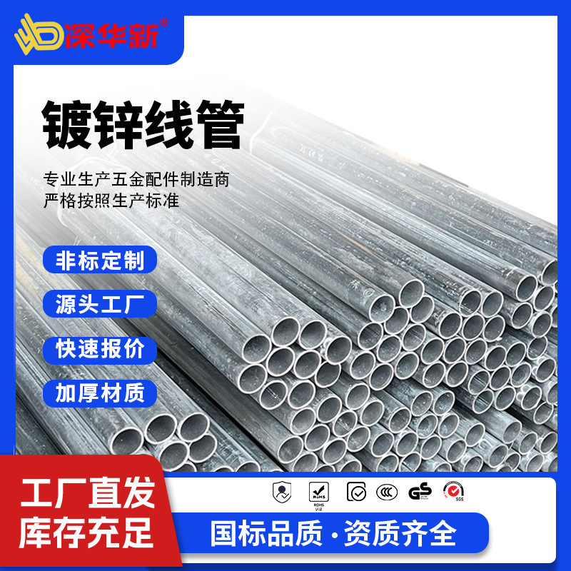 广东珠江线管热镀锌穿线管jdg/kbg管金属电线管20镀锌线管耐腐蚀