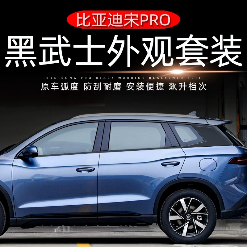 Подходит для BYD Song Pro автомобильная отделка окна dmi черный самурай набор внешний вид Champion Glory Edition Black