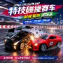 遥控竞技互动男孩遥控车