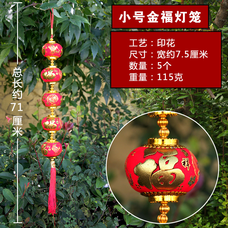 小号金福灯笼