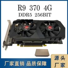 R9 370 4GB DDR5 256BIT吃鸡游戏剑灵游戏显卡独立电脑显卡外贸