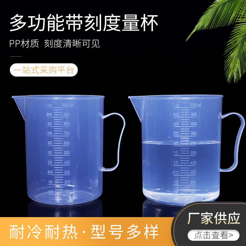 1000ml高品质塑料量杯  带刻度塑料计量杯  奶茶店烘焙量筒批发