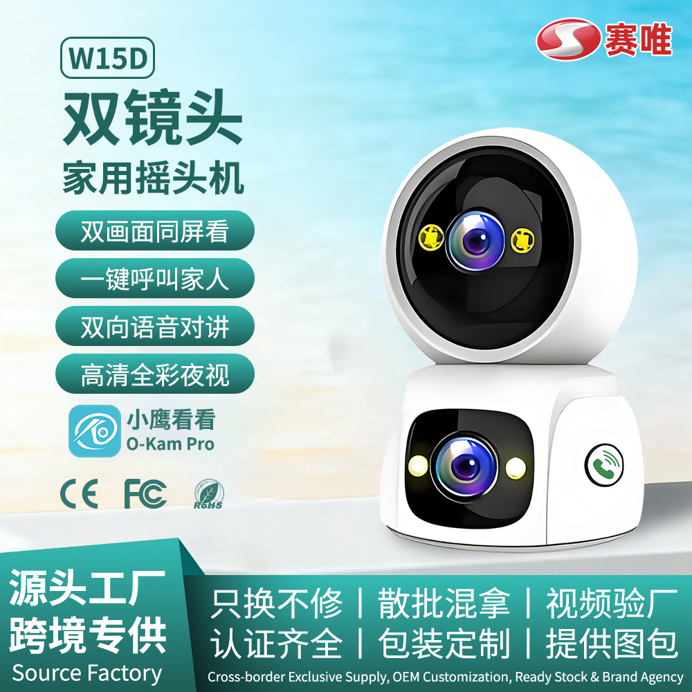 Transfronterizo exclusivo para WIFI interior Doble lente Yuntai 1080P cámara de visión nocturna a color completo para caseros shaker