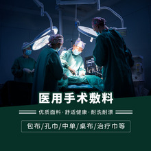 医院手术室纯棉包布油绿色洞巾可消毒中单多规格支持定制、印绣