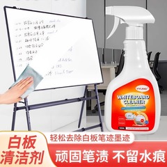 ホワイトボードクリーナーは教学マークの中性筆跡を拭いてスプレーして事務用の字を書く会議の記号を洗って神器を取り除きます。
