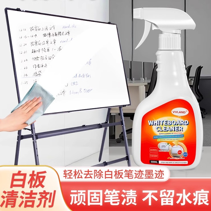 白板清洁剂擦教学马克中性笔迹喷雾去清洗办公写字会议记号除神器