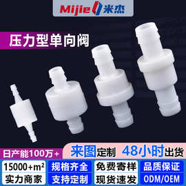 单向阀8MM10MM压力型单向阀止水阀止回阀截止阀单流阀厂家直销批
