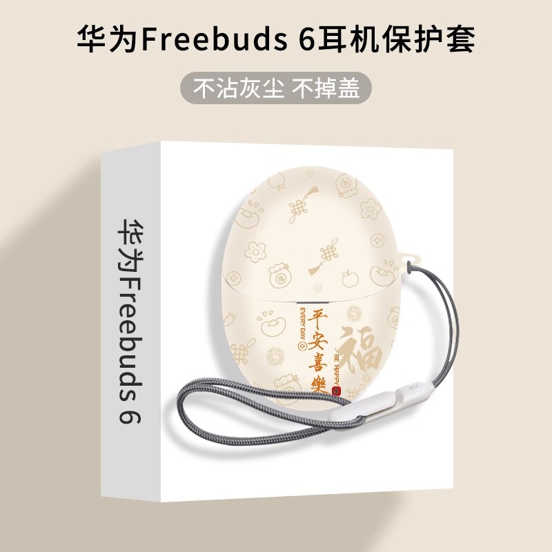 Suitable for Huawei Freebuds6 Yuezhang Headphone Protective Cover Huawei Freebuds6 True Wireless Bluetooth Headphone Case