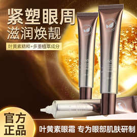 叶黄素紧致抗皱眼霜30G熬夜滋润眼部细纹补水保湿护肤品厂家批发