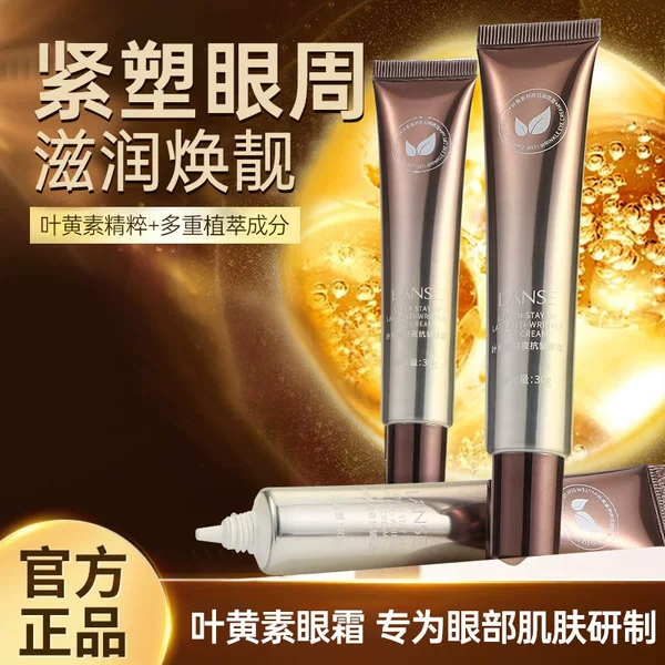 Lutein firming anti-wrinkle eye cream 30G stay up late moisturizing eye fine lines moisturizing skin care products factory wholesale