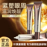 叶黄素紧致抗皱眼霜30G熬夜滋润眼部细纹补水保湿护肤品厂家批发