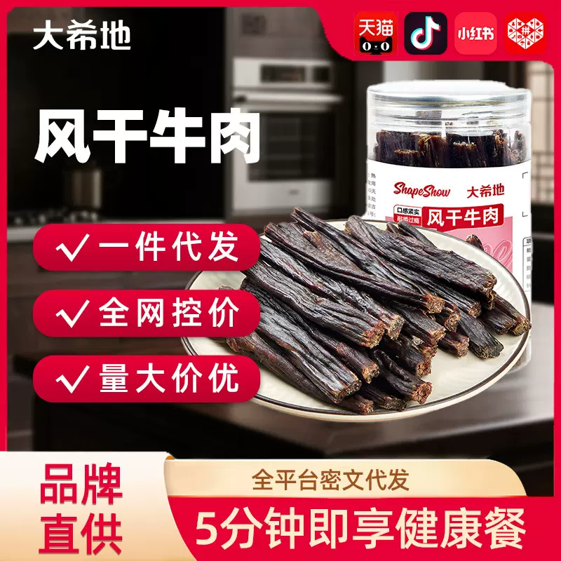 【大希地】风干牛肉105g内蒙古牛肉干手撕牛肉低脂即食奈嚼零食品