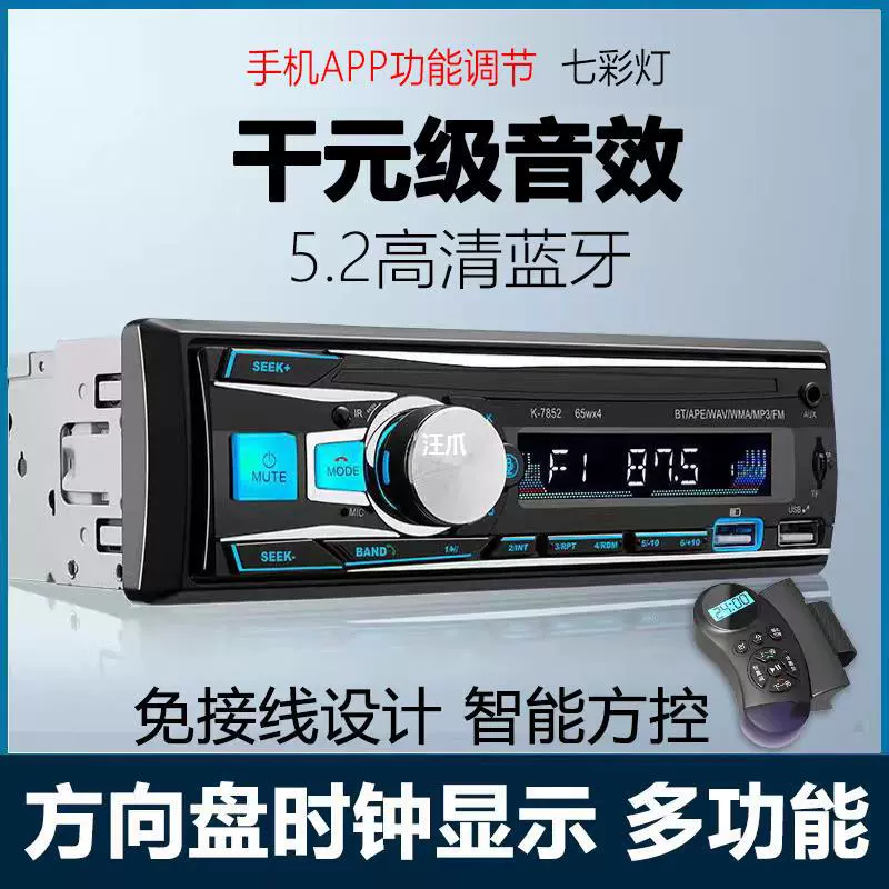 Автомобильный радиоприемник, универсальный 12 В, 24 В, аудиохост, Bluetooth, MP3-плеер, карта U, диск, грузовик, автомобильный CD-плеер