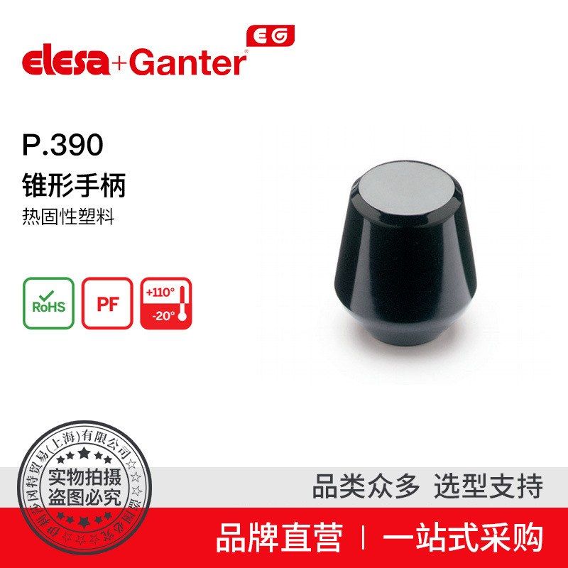 Elesa Ganter伊莉莎冈特 P.390 锥形手柄