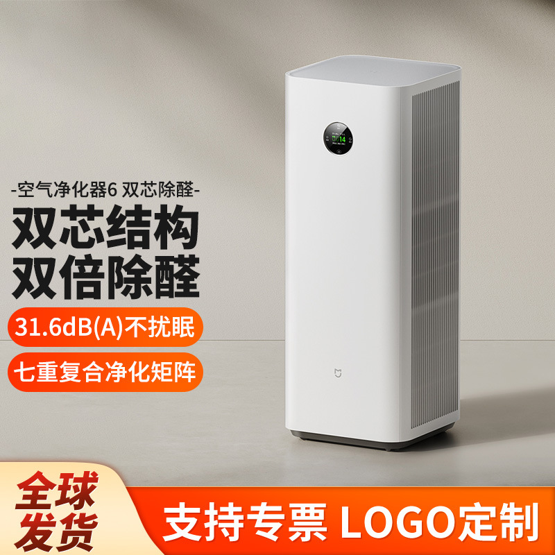 Xiao's Air Purifier 6 Removes Formaldehyde, Is Suitable for Pets and Smoking, and Is a Household Purifier