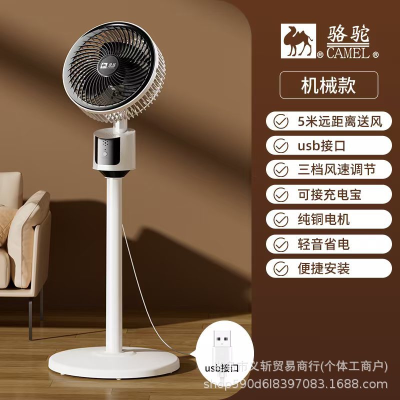 Ventilador de circulación USB de camello transfronterizo ventilador eléctrico doméstico ventilador de piso vertical ventilador silencioso ventilador de convección de viento grande