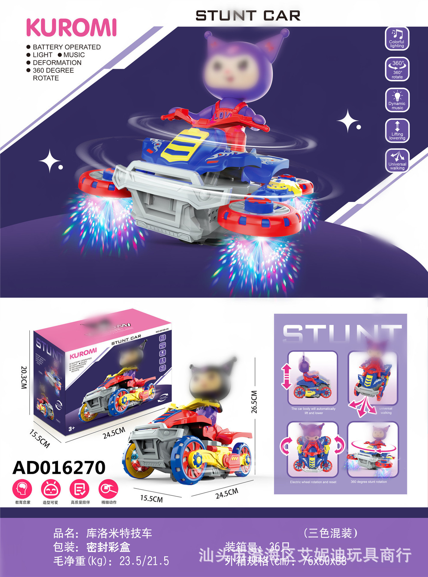 소리와 빛의 전기 만능 스턴트카(최소 36발)