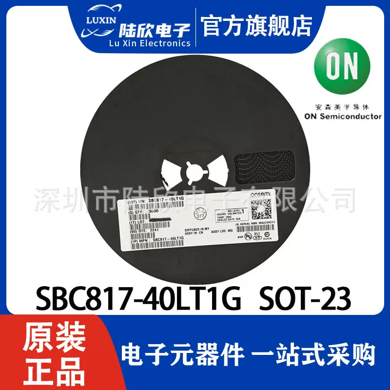 安森美SBC817-40LT1G封装SOT-23表面贴装NPN三极管汽车电子高频