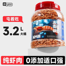 冻干南极磷虾干热带鱼冻干虾鱼食鱼粮红龙增色冻干南极虾龙鱼饲料