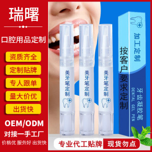 Teeth Whitening Pen Processing, Customized Tooth Cleaning Pen, Brightening Tooth Whitening Agent, Tooth Whitening Gel Pen, Rotating Tooth Whitening Pen, Cross-Border