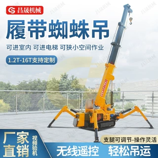蜘蛛吊小型液压起重机无线遥控可进室内电梯履带式1.2吨蜘蛛吊车