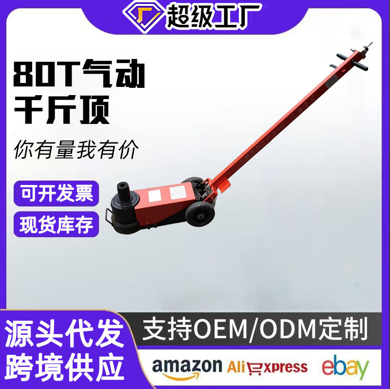 气动千斤顶80吨卧式液压千斤顶批发80T汽车液压千斤顶