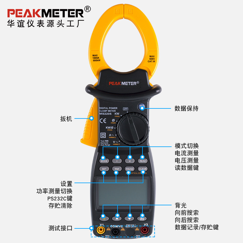 华谊PEAKMETER数显钳形功率计多功能三项谐波有功无功视在MS2205
