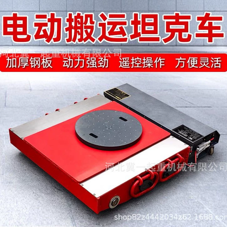 Электрический погрузочно-разгрузочный бак Ji Yi 20/25/30/35/50 т Электрический сверхмощный небольшой танк артефакт для обработки тяжелых предметов