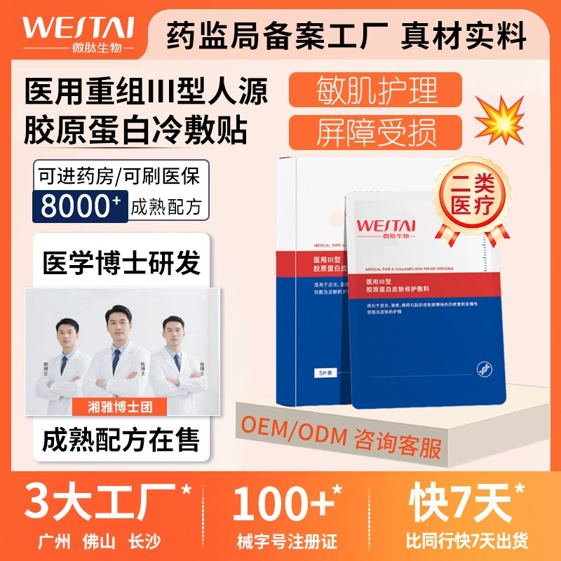 Микропептидный медицинский пластырь с рекомбинантным коллагеном III типа, бренд медицинских изделий, для послеоперационного восстановления, стерильный холодный компресс, индивидуальная обработка