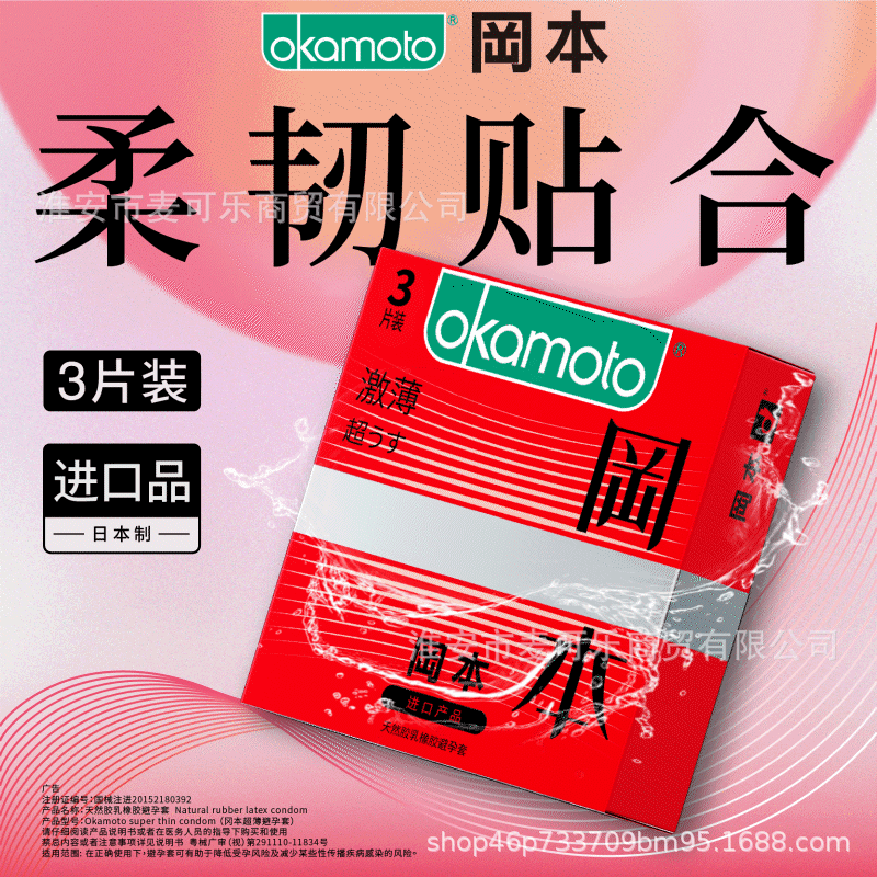 La gama completa de condones Okamoto es delgada, pura, delgada, pura, textura ultrafina, 3 condones súper lubricantes, productos para adultos image 23