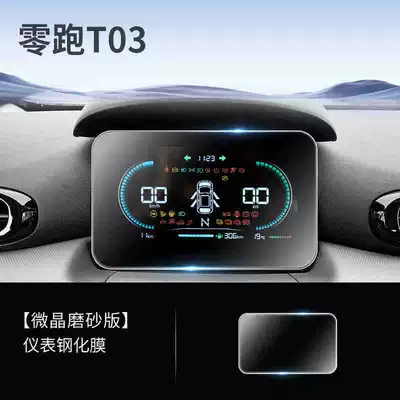 control navigation display screen, Car interior film - 25-models-of-leapmotor-t03-navigation-matte-tempered-glass-screen-protector