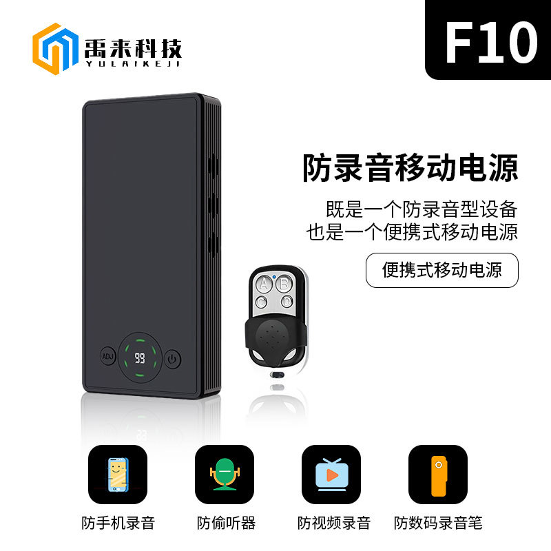 跨境F10屏蔽器反窃听设备防录音泄密手机谈话干扰器会议室阻断器