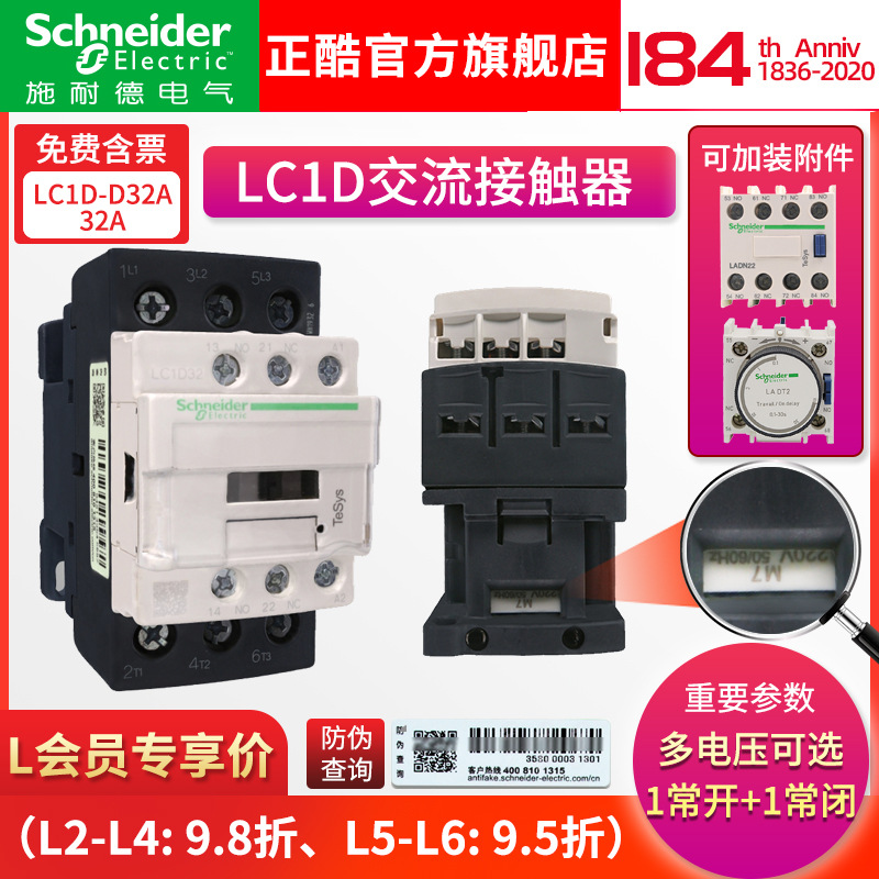 Schneider Contactor LC1D32B7C/LC1D18E7C/F7C/M7C/Q7C/BDC MC200